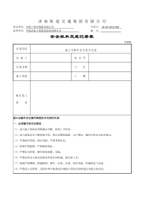 渣土运输车安全技术交底