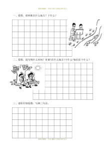 最新部编版小学一年级上册语文专项练习-看图写话