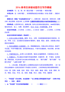 任务驱动型作文写作模板