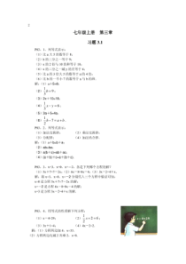 人教版七年级数学第三章课后习题与答案