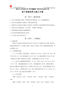 地下室基础挖土施工方案XXXX