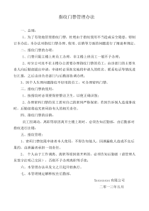 门禁系统管理制度