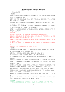 人教版七年级语文上册期末病句修改