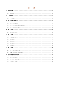 地下室防水施工方案