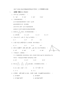 2017-2018北京海淀区师达中学初二上期中试卷