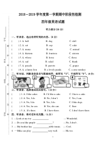 2018译林版四上英语期中测试