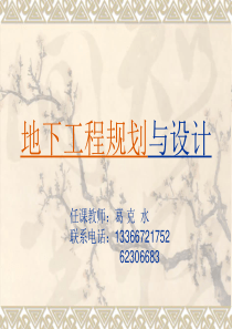 地下工程规划1