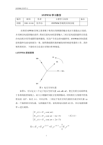 SVPWM-学习报告
