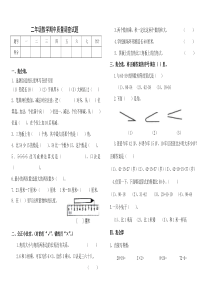 人教版二年级数学上册期中试卷