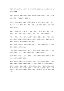 社会主义核心价值观广播稿5