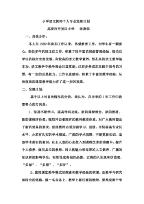小学语文教师个人专业发展计划张燕伟