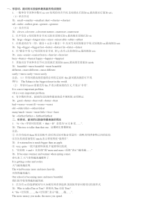 形容词比较级最高级总结