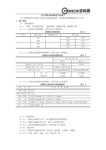 地下沥青油毡卷材防水层施工工艺
