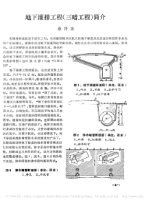 地下灌排工程_三暗工程_简介
