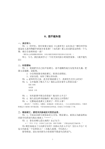 我不能失信(教学实录)