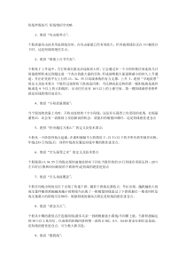 短线炒股技巧-短线绝招全攻略