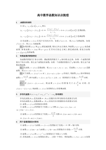 高中数学函数知识点梳理