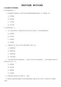 尊重学术道德-遵守学术规范测试答案