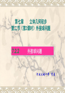 外接球问题