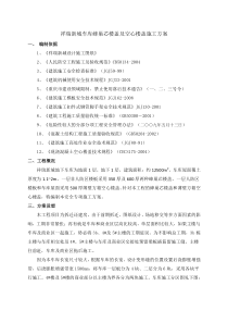 地下车库施工方案
