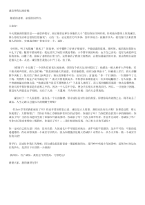 诚信伴我行演讲稿