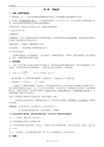 物理选修3-1-知识点归纳(全)