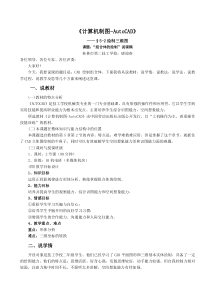 AUTOCAD说课稿