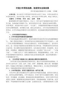 发挥少年军校优势-凸现学校德育特色