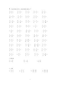 五年级分数加减法练习题