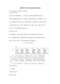 工业控制及自动化仪表基础知识（PPT47页)