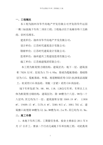 地下车库结构施工方案