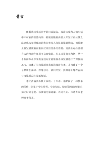 甘肃甘肃省旅游总体发展规划