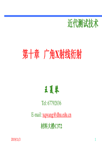广角X射线衍射