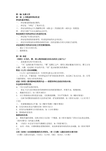中国古代文学史考研复习最终版