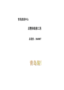 工装预算报价范本