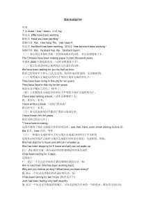 现在完成进行时练习题及答案1