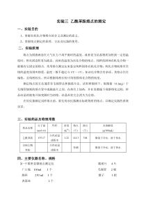 解乙酰苯胺熔点的测定