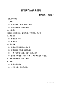 初升高自主招生——数与式(含答案)