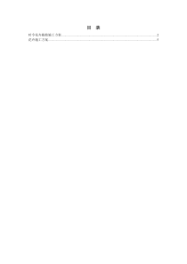 花卉施工方案