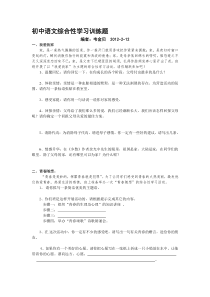 最新初中语文综合性学习训练题