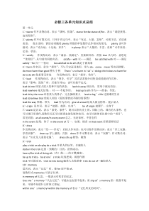 人教版高中英语必修三知识点总结(详细版)