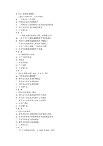 保罗克鲁格曼版-国际经济学の国际贸易部分同步单项选择题第5章.