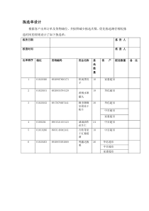拣选单设计