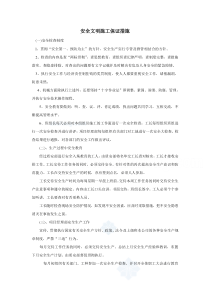 安全文明施工保证措施