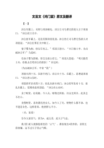 文言文《鸿门宴》原文及翻译