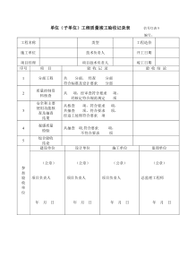 信号灯验收表格