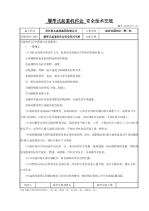 履带式起重机作业安全技术交底