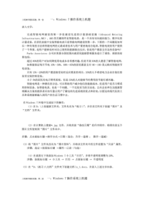 Windows7操作系统上机题(2015年答案)