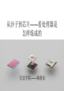芯片制造过程