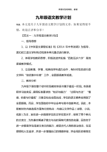 九年级语文教学计划